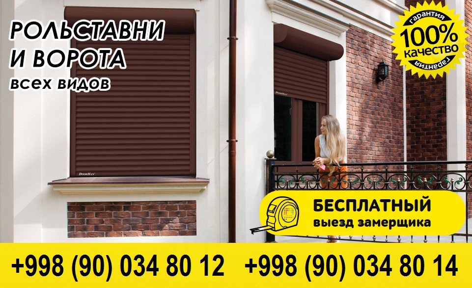Рольставни в Ташкенте, роллетные ворота Ташкент, откатные ворота, рулонные ворота на заказ в Ташкенте, ворота на заказ Ташкент, автоматические ворота Ташкент, ворота металические на заказ в Ташкенте, узбекистан, Ворота роллетные - узнать цену, рулонные скоростные автоматические ворота, Поставка, монтаж, сервис автоматических ворот в Ташкенте. ... И установку автоматических гаражных секционных ворот и шлагбаумов. За время сотрудничества мы убедились, что качество продукции соответствует всем нашим требованиям, что подтверждается положительными отзывами наших клиентов. Выражаем вам признательность за профессионализм, желаем благополучия и успехов во всех ваших делах. Надеемся на дальнейшее сотрудничество. Готовы рекомендовать вашу компанию в качестве надежного партнера, знающего на высоком уровне свое дело, противопожарные металлические рольставни, купить оптом и в розницу в магазинах и у поставщиков в Узбекистане. Вы можете заказать Ворота роллетные перечислением, Роллетные ворота не зря привлекают внимание пользователей, автоматические ворота в рубрике Изготовление и установка окон и дверей. автоматические ворота в рубрике Поставка,   Список их преимуществ впечатляет, Автоматические двери и ворота в Ташкенте: актуальные адреса, телефоны, режим работы организаций, Автоматические ворота в г. Ташкенте. Здесь вы можете узнать телефон, адрес, время работы и другую информацию об организациях из категории Автоматические ворота страница 2. ... Автоматические ворота в г. Ташкенте - найдено 31 компания. удобный поиск, актуальная информация - Отзывы, новости, адреса и телефоны. Предложения. Фильтр. Место нахождения. Весь Узбекистан Ташкент обл. Андижан Фергана Наманган Сырдарья Джизак Самарканд Бухара Навои Кашкадарья Сурхандарья Хорезм Каракалпакстан Ташкент. Способ связи. Указан e-mail, а функциональные возможности делают покупку выгодной. Что собой представляют рулонные скоростные автоматические ворота? Какие противопожарные металлические рольставни лучше выбрать для частного дома,  в кредит и лизинг в Ташкенте и других городах Узбекистана, Роллетные ворота. Роль - ставни, рольставни, ролл-ставни, роллеты – у этого типа ворот множество название в оригинале же пишется rolling shutter door и дословно переводится как скручивающаяся дверь.В Узбекистане часто пишут ролстав или же rolstav -видимо таким это название приживется на местном рынке. Мы разделяем роллетные системы на две категории - непосредственно ворота, для оформления въезда во двор гараж или же промышленного назначения, Роллетные ворота в Ташкенте. Роллетные ворота станут отличным решением для не стандартных проемов, а так же при малой притолке. Рольворота - это самый компактный тип ворот! Полотно сворачивается в рулон, оставляя проем свободным и не занимает места в гараже, перед ним или на потолке. Бесшумная работа ставней, Роллетные ворота не только функциональны, но и выглядят очень стильно. Сегодня рулонные скоростные рольставни очень популярны. Как правильно выбрать автоматические противопожарные ограждения? Каковы их особенности и преимущества?,  Рольставни, роллеты, роллетные ворота, Роллетные ворота — простой механизм, который представляет собой мощную роллету или катушку и сворачиваемый металлический профиль ворот, Производим роллетные ворота «под ключ»! Монтаж от 2 дней. Гарантия — 1 год. Звоните! · Собственное производство. Высокое качество. Нал/Безнал/НДС. Любой размер, Zebra рольставни,роллеты, рулонные ворота в Ташкенте. Установка, гарантия, доступные цены. 10 лет опыта работы, бесплатный замер, скидки новоселам и пенсионерам. ... И с этим прекрасно справляются рольставни и различные роллетные системы. Они широко применяются в современном мире.